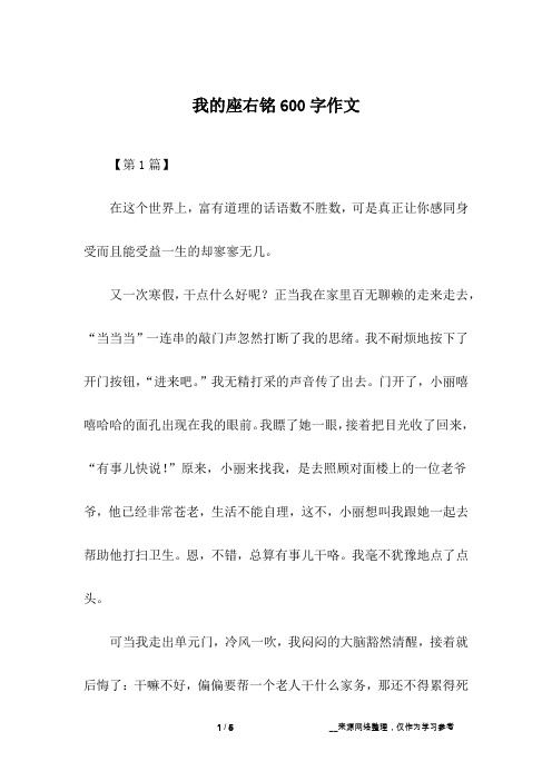 我的座右铭600字作文