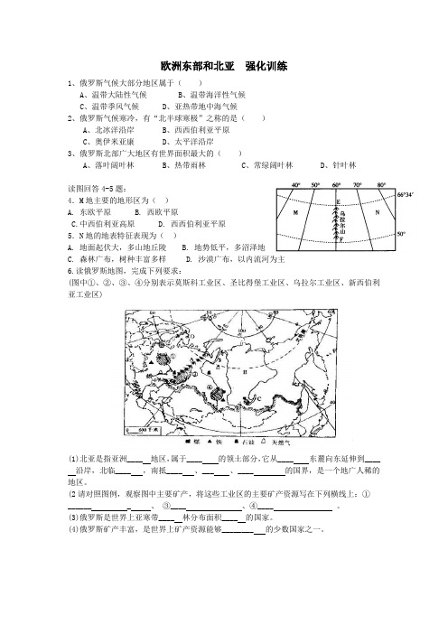 欧洲东部和北亚  强化训练 2