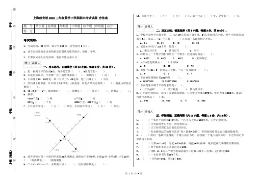 上海教育版2022三年级数学下学期期末考试试题 含答案