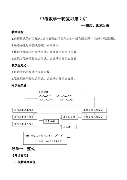 广州中考数学复习20讲  第2讲 整式、因式分解   2.7