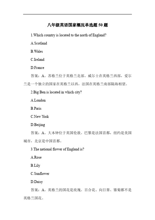 八年级英语国家概况单选题50题