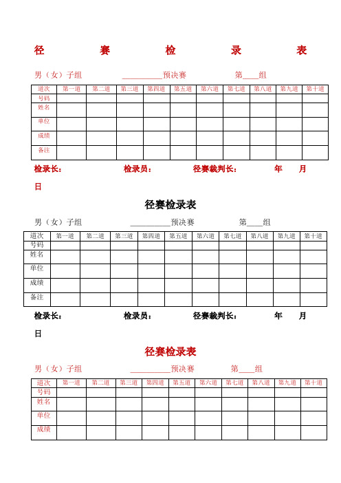 运动会记录表格样本