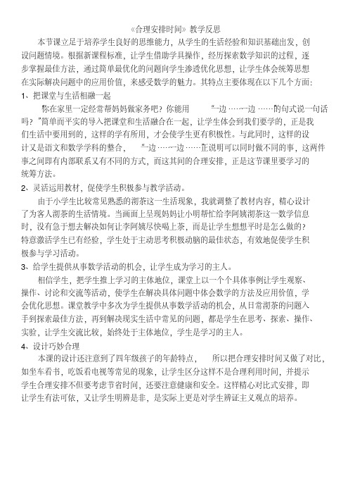 合理安排时间教学反思