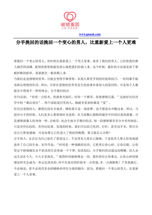 分手挽回的话挽回一个变心的男人,比重新爱上一个人更难