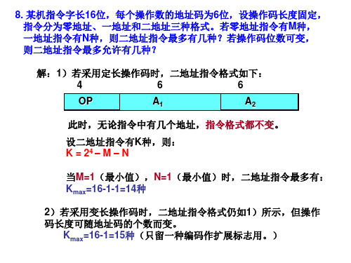 19-计算机组成原理答案-第七章.doc