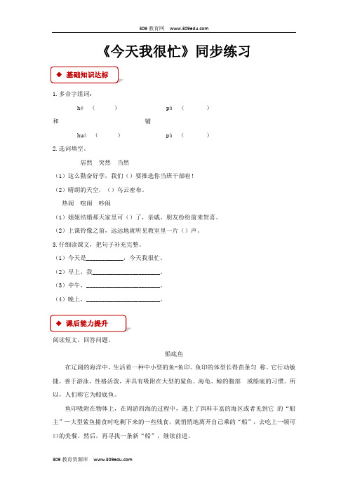 【309教育网优选】北京版小学语文三年级上册《今天我很忙》同步练习