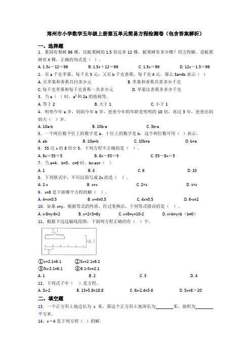 郑州市小学数学五年级上册第五单元简易方程检测卷(包含答案解析)