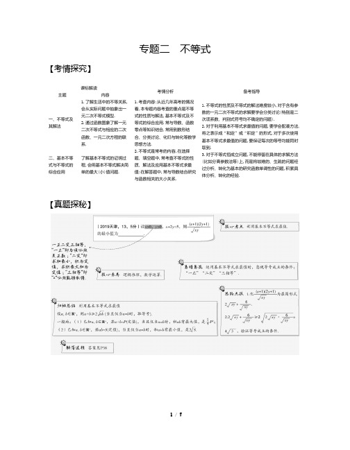 2021-2022年新高考版高三数学课件(新课标)2.1 不等式及其解法(试题部分)