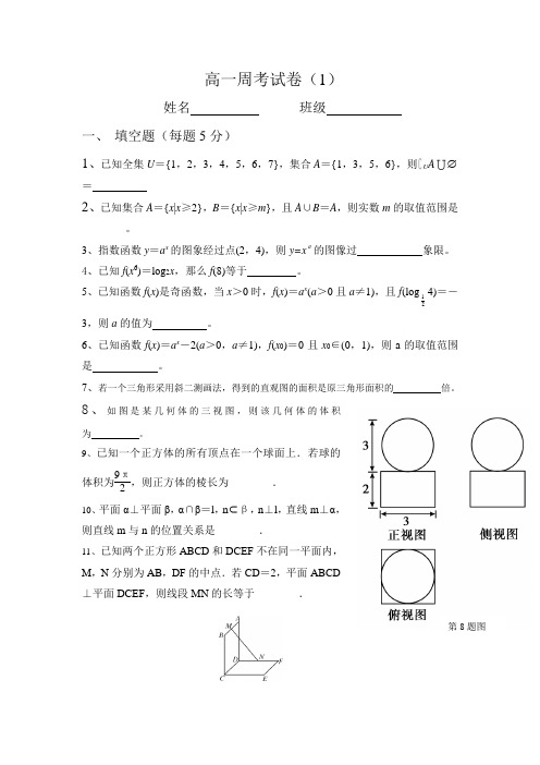 高一数学优秀经典周测试卷及答案详解 (12)