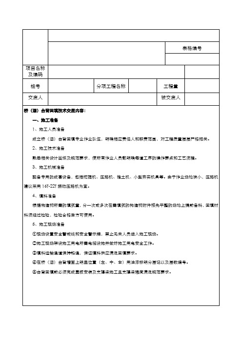 台背回填施工技术交底