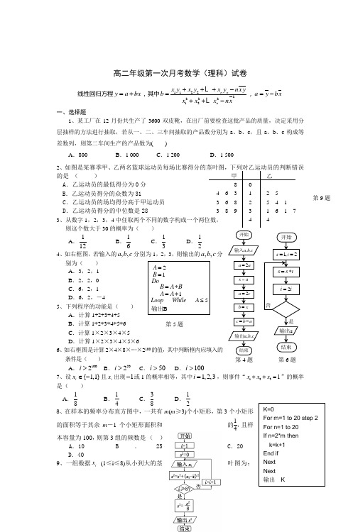 高二年级第一次月考数学(理科)试卷