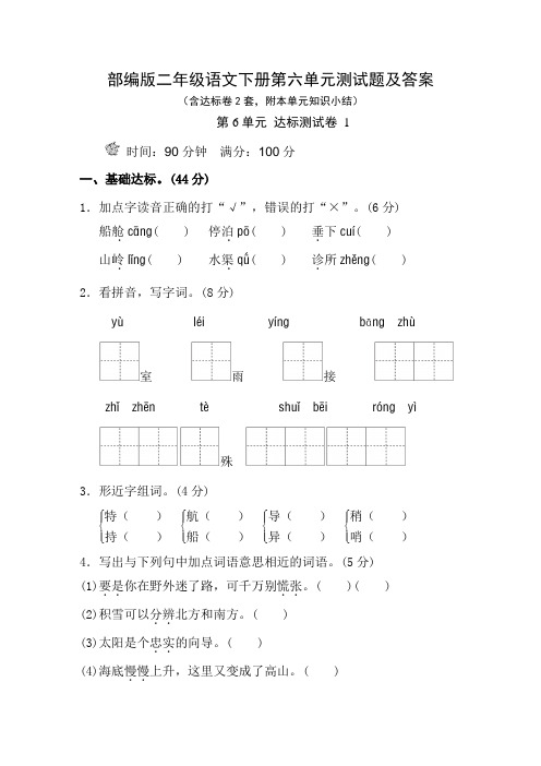 部编版二年级语文下册第六单元测试题及答案