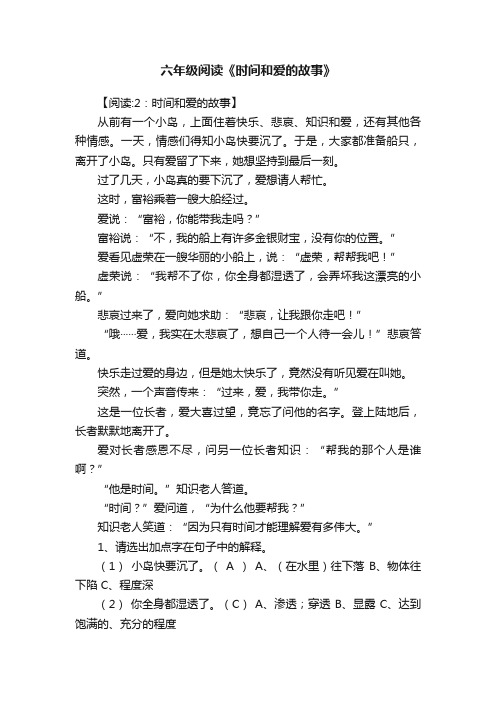 六年级阅读《时间和爱的故事》