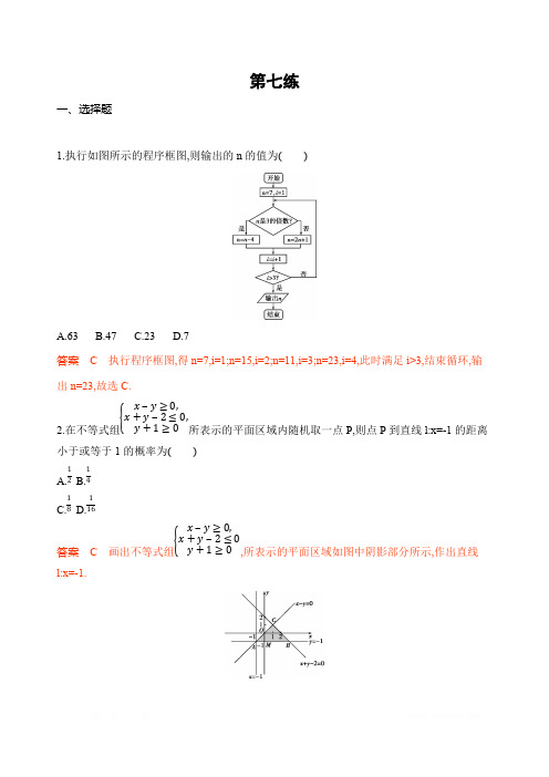 2020届高考数学(文)课标版二轮复习训练习题：中档提升练 第七练 