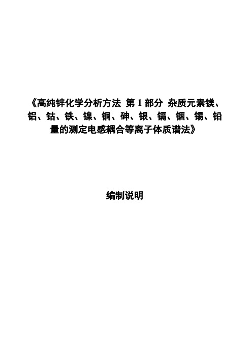 高纯碲化学分析方法钠镁铝铬铁镍铜锌硒银锡铅铋