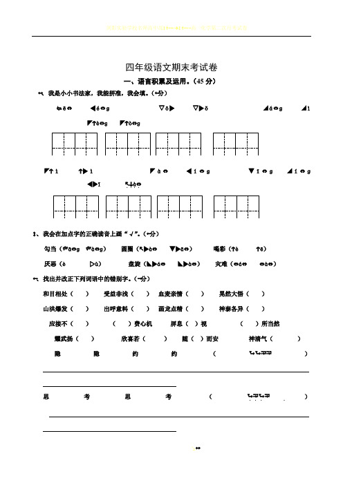 2016小学四年级上册语文期末试卷及答案