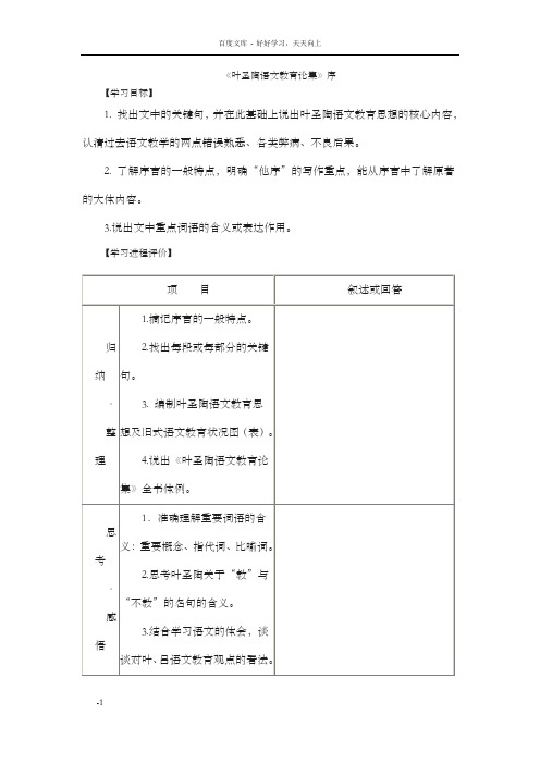 苏教版选修叶圣陶语文教育论集序教学设计