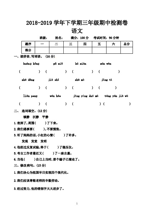 苏教版三年级下册期中考试语文试卷含答案