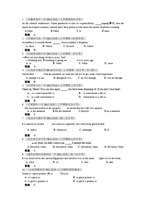 2012届高考英语语法专题复习教案状语从句最新模拟题