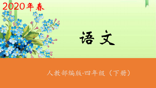 四年级下册语文课件-8千年梦圆在今朝人教(部编版) (共31张PPT)