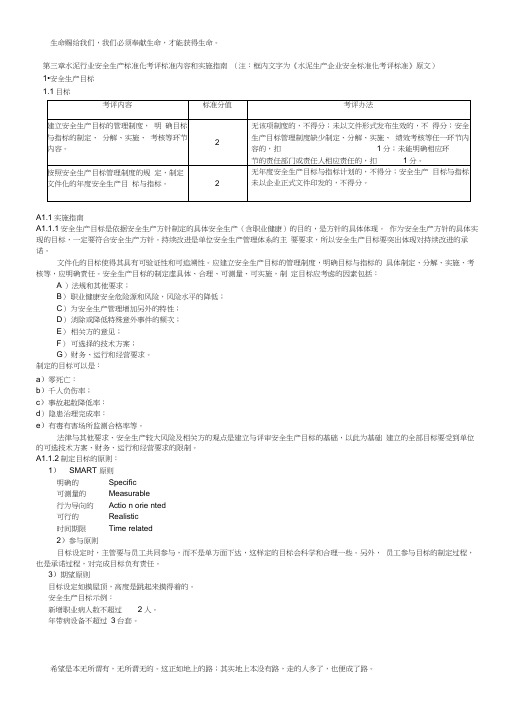 第三章水泥行业安全生产标准化考评标准内容和实施指南