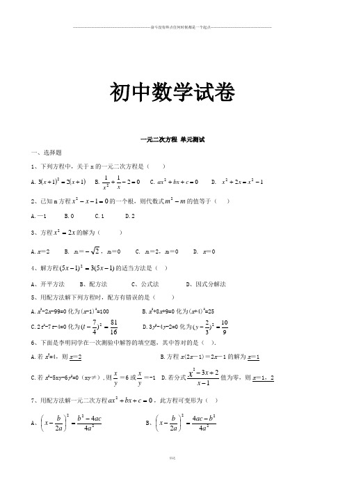 湘教版数学九年级上册一元二次方程 单元测试