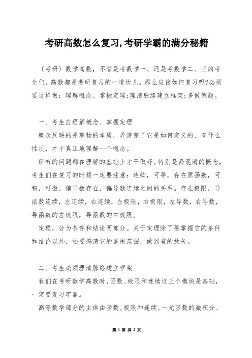 考研高数怎么复习,考研学霸的满分秘籍