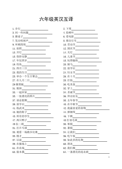 六年级英语总复习：英汉互译资料