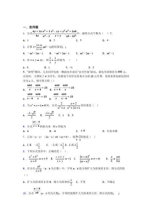 最新最新初中数学—分式的分类汇编附解析