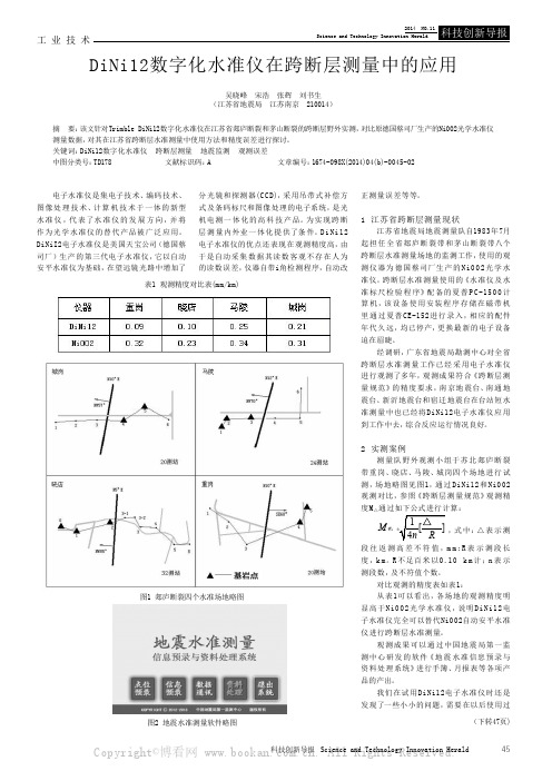 DiNi12数字化水准仪在跨断层测量中的应用