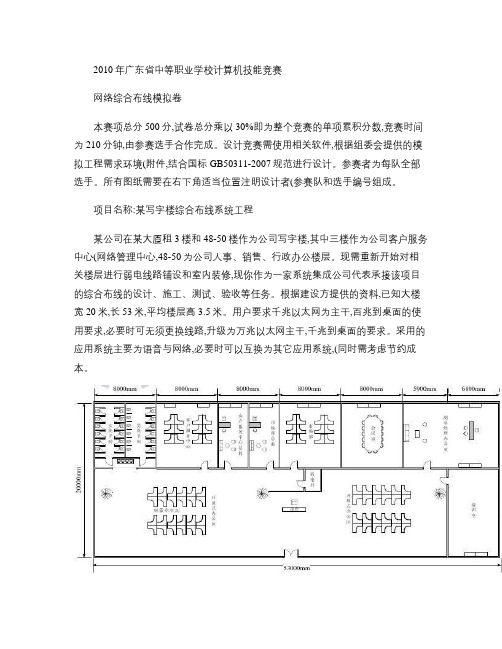 2010年广东省中等职业学校计算机技能竞赛