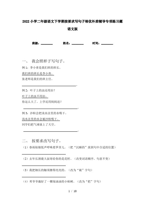 2022小学二年级语文下学期按要求写句子培优补差辅导专项练习题语文版