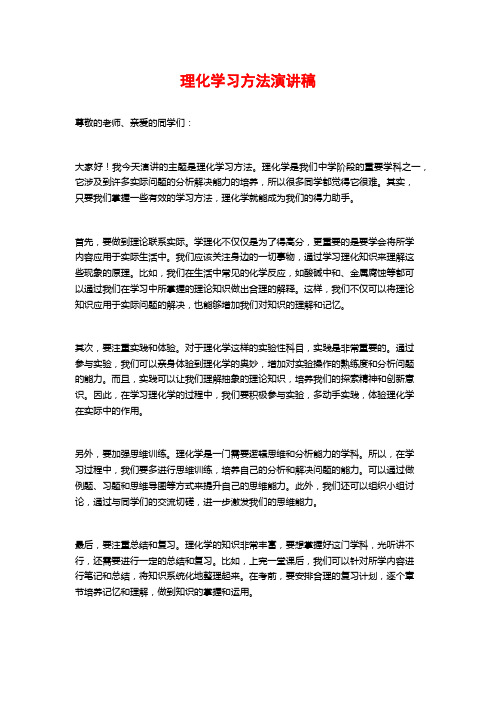 理化学习方法演讲稿