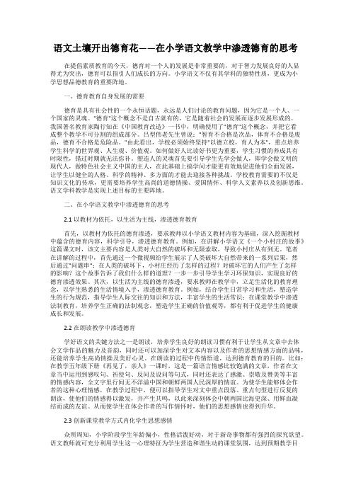 语文土壤开出德育花——在小学语文教学中渗透德育的思考