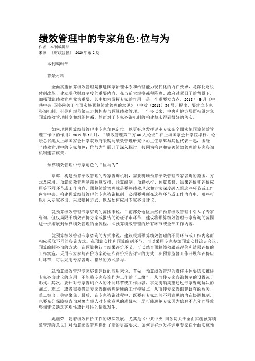 绩效管理中的专家角色:位与为