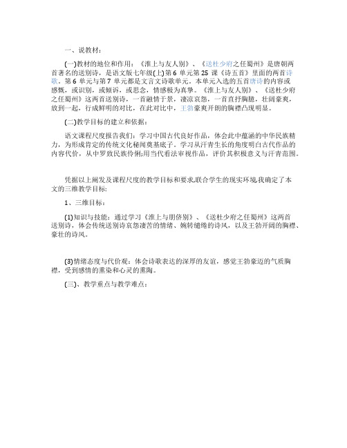 七年级上册《送杜少府之任蜀州》说课稿