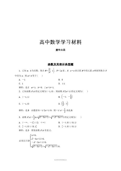 人教A版数学必修一函数及其表示典型题.docx