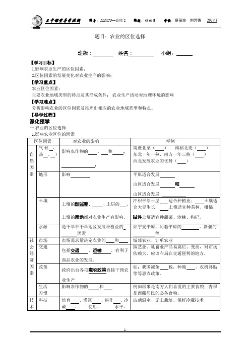 农业区位选择导学案 2