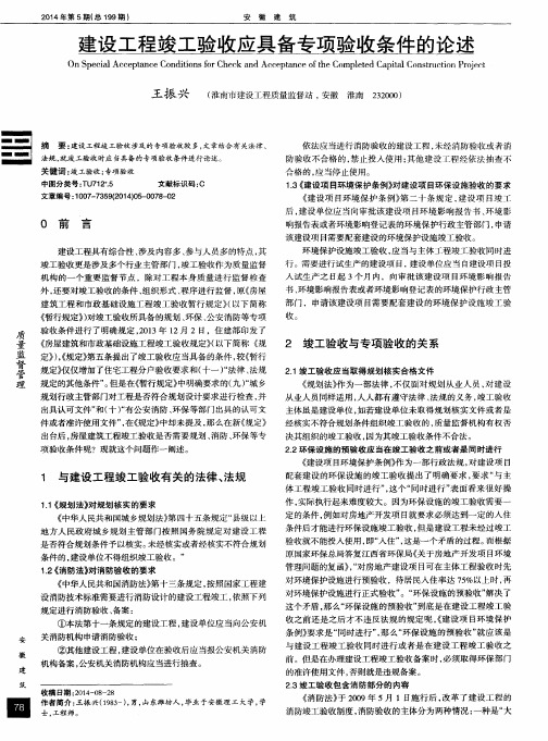 建设工程竣工验收应具备专项验收条件的论述