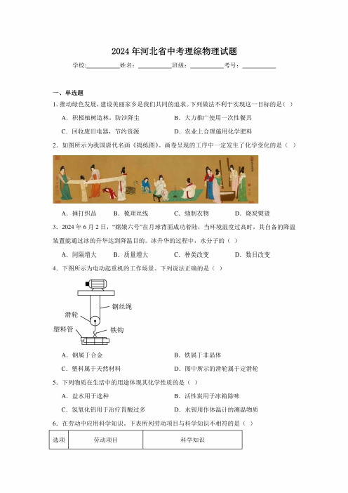 2024年河北省中考理综物理试题真题及答案解析