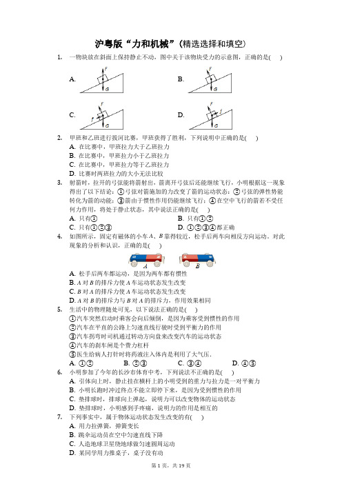 初三物理沪粤版“力和机械”专题复习