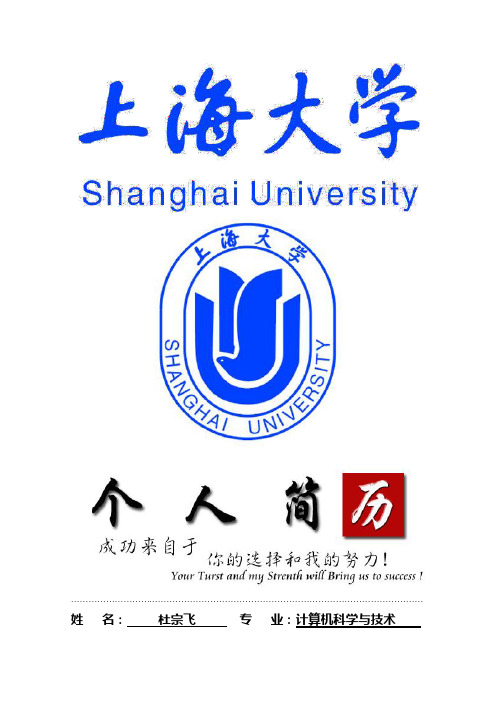 上海大学封面个人简历模板