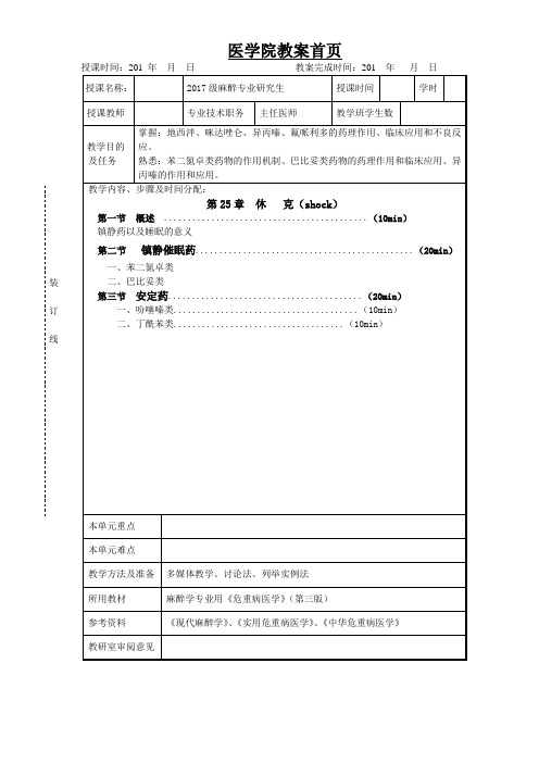 镇静催眠药与安定药首页