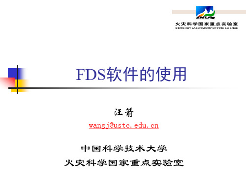 FDS全面课件