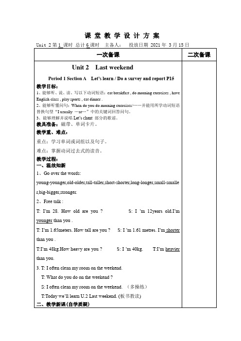 人教版六年级下册英语第二单元教案