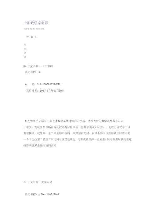 十部数学家电影