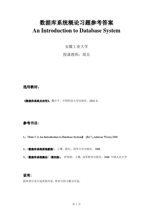 习题答案 自编教材 52+12 讲义 大纲模式