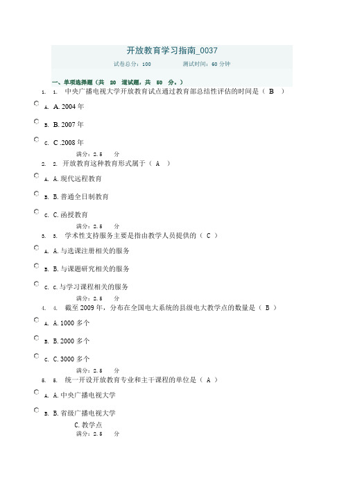 中央电大开放教育学习指南_0037试卷