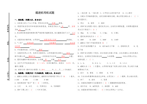 掘进机司机题(答案)