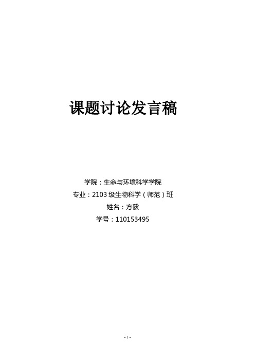 课题研究的基本思路和实施步骤